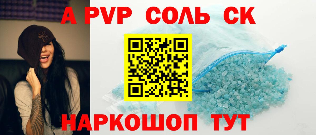 APVP крисы CK  Alfa_PVP  Апатиты  Вход с VPN  где купить   Alpha PVP СК  Альфа ПВП мука 
