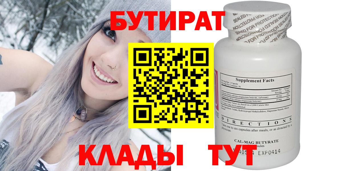 Бутират вода  Вход с VPN  Апатиты 