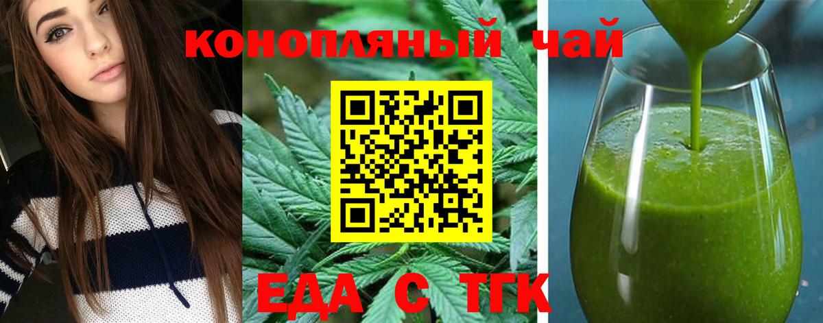 Еда ТГК конопля  Вход с VPN  Апатиты 