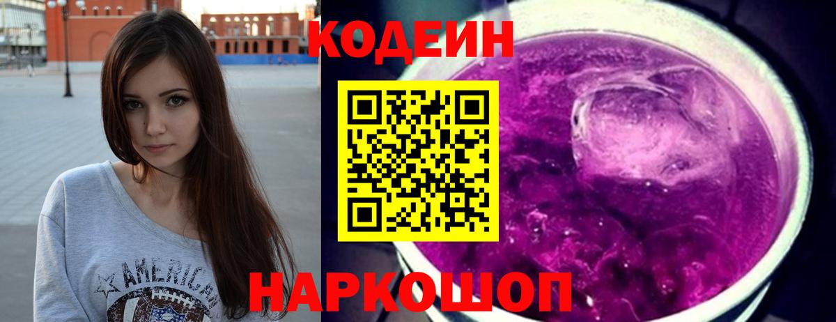 Codein напиток Lean (лин)  Кодеин напиток Lean (лин)  Апатиты 
