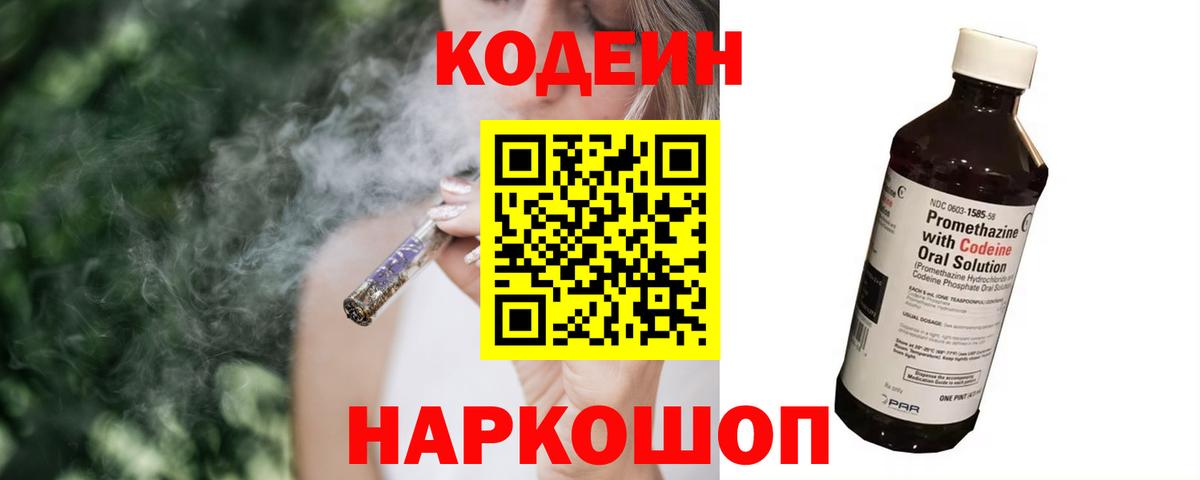 Codein Purple Drank Апатиты