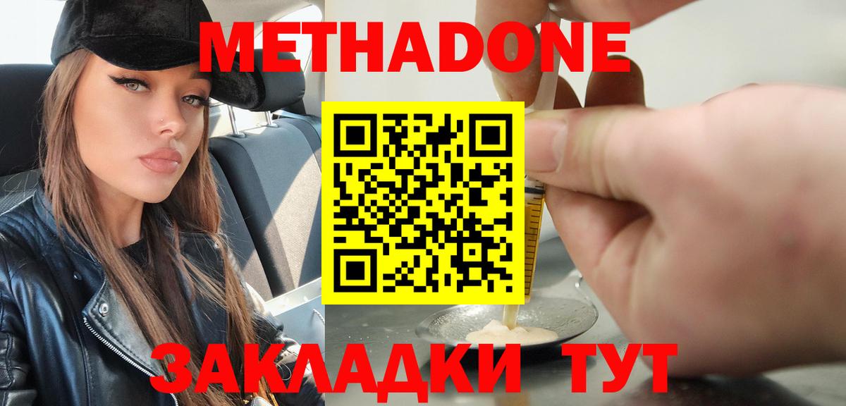 Метадон methadone  МЕТАДОН кристалл  Вход с VPN  Апатиты 