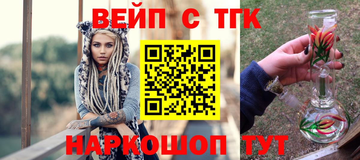 ТГК вейп  Дистиллят ТГК THC oil  Апатиты  закладки  Вход с VPN 